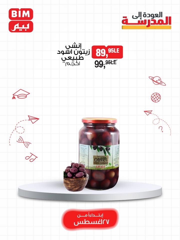 bim offers from 26aug to 4aug 2025 عروض بيم من 26 أغسطس حتى 4 أغسطس 2025 صفحة رقم 14